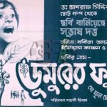 ডুমুরের ফুল